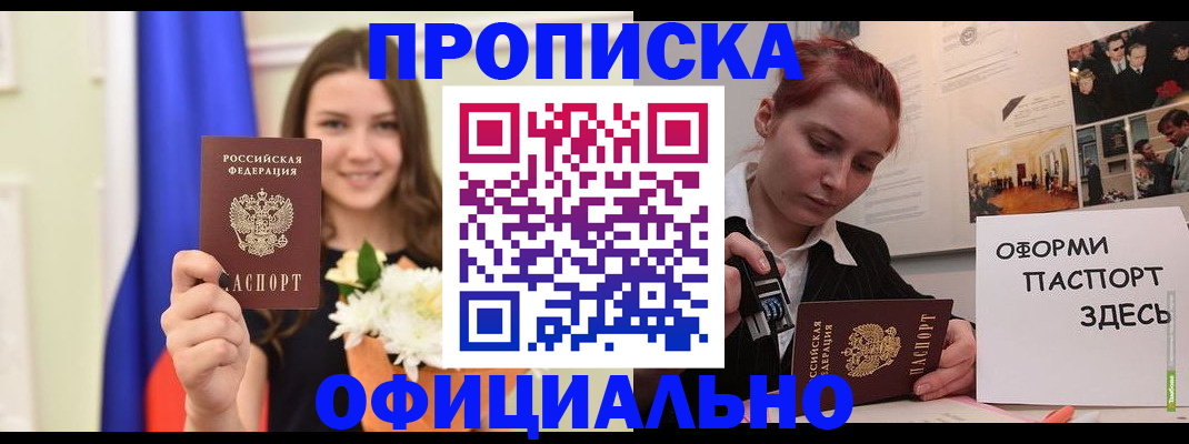 временная регистрация законно в Междуреченске