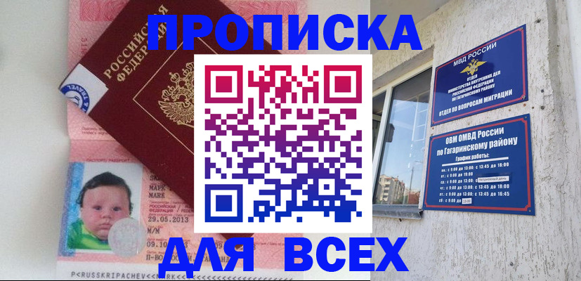 временная регистрация недорого в Междуреченске