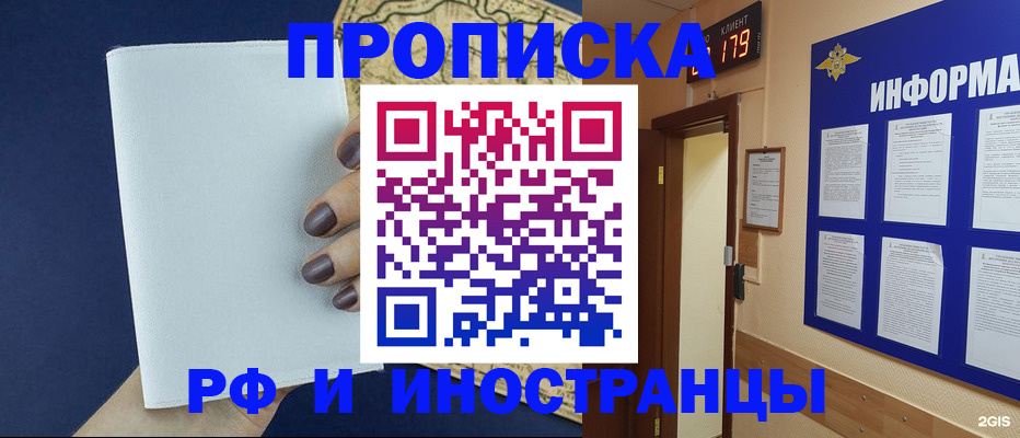временная регистрация законно в Междуреченске